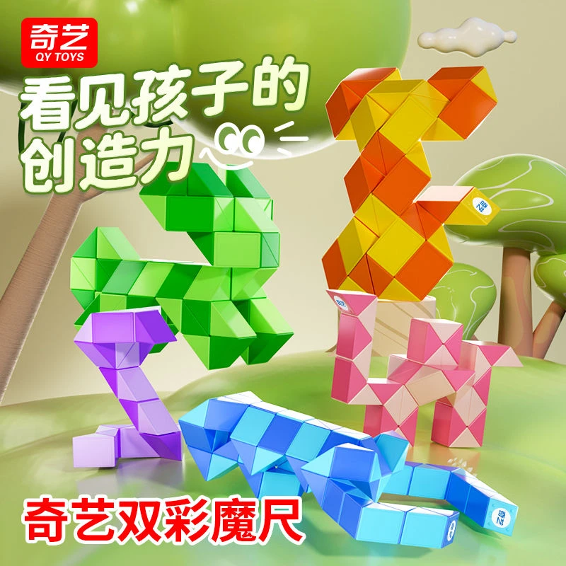 奇艺双彩百变魔尺24段36段48节72段彩色儿童益智玩具幼儿园小学生