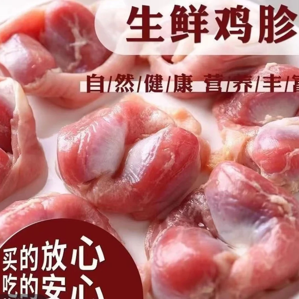 顺丰冷链包邮/鸡胗新鲜冷冻生鲜批发非即食半成品生鸡胗烧烤食材