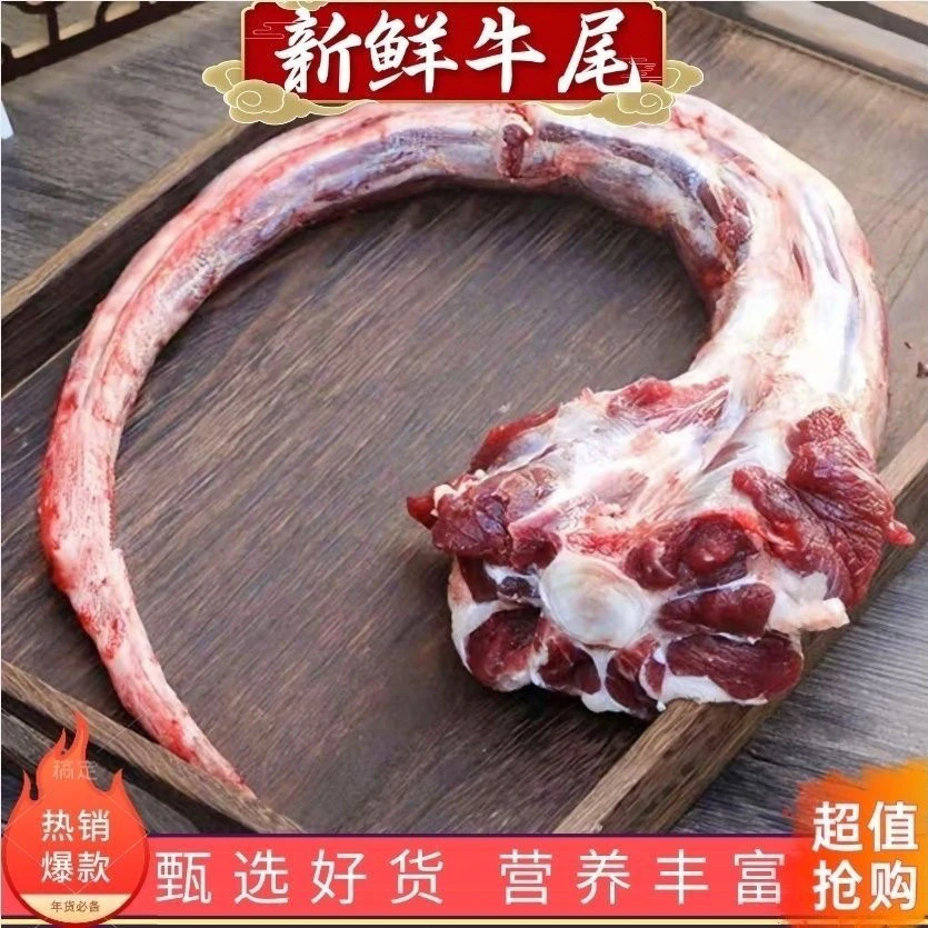 鲜牛尾新鲜黄牛牛尾可红烧酱香煲汤清炖酱卤3-5斤