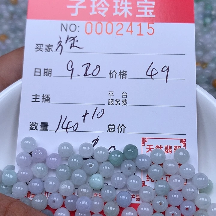 旋***～散珠翡翠珠子。