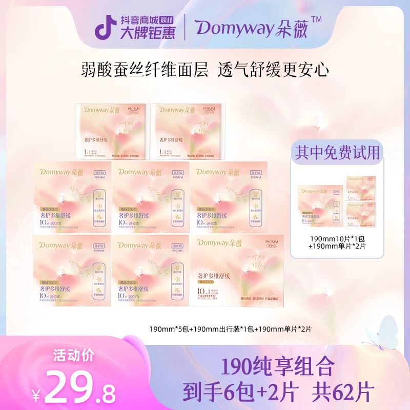 朵薇黄子韬卫生巾正品蚕丝姨妈巾日夜用迷你巾推荐官方旗舰店批发