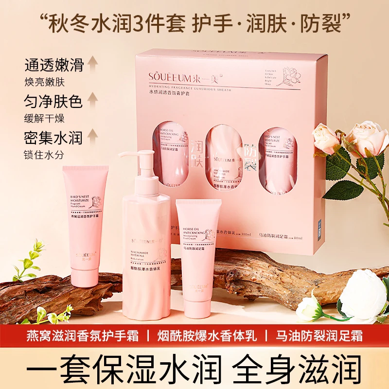 官方SOUEEUM/束一美身体乳香氛持久套装护手霜足霜保湿粗糙防裂护