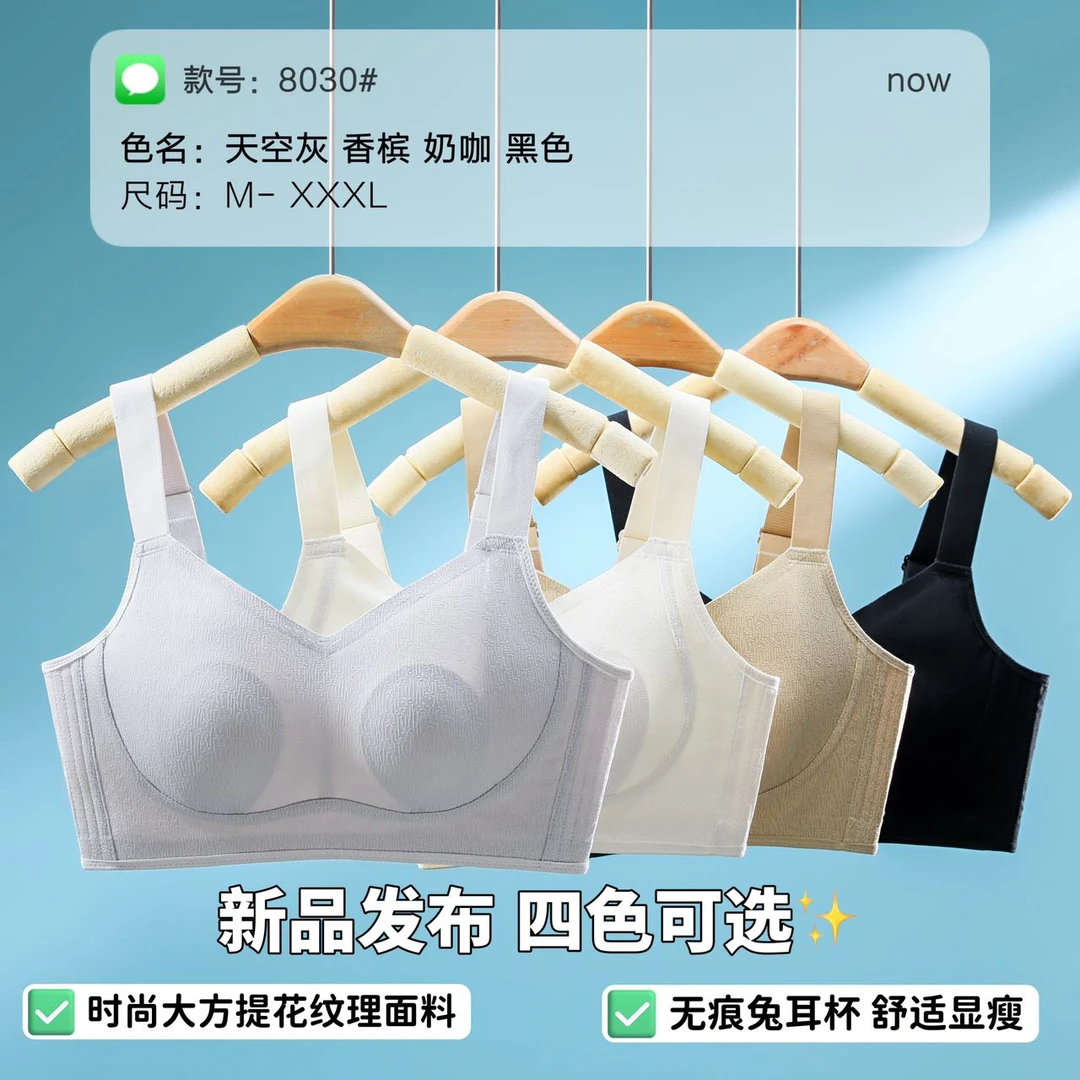【美婷】软糯亲肤小胸显小文胸轻薄透气防下垂无痕无钢圈内衣8830#