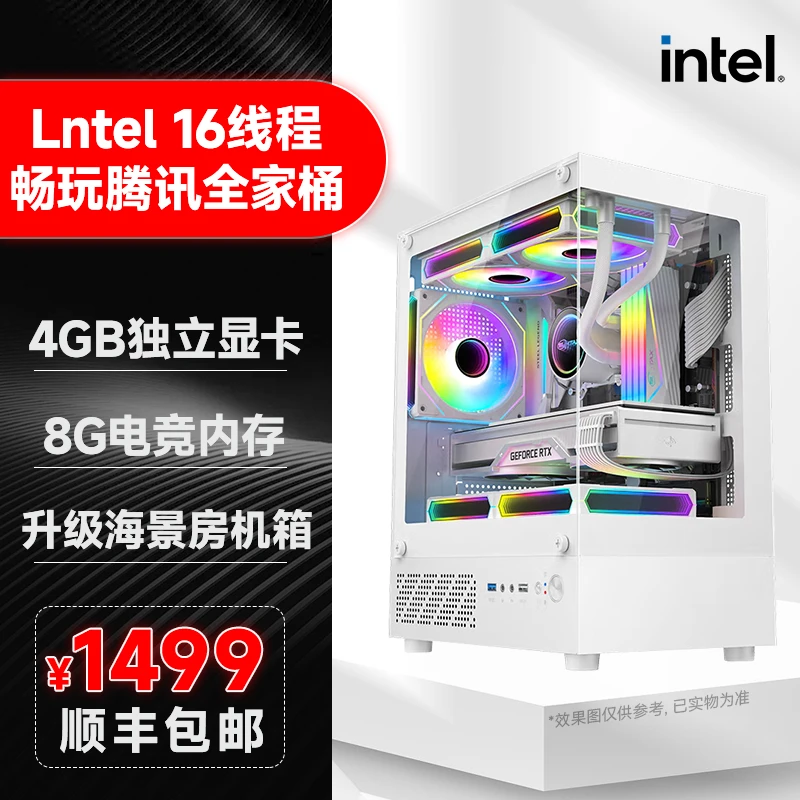 海景房8核16线程4G独显 LOL/CF/DNF游戏电脑台式主机整机全套1