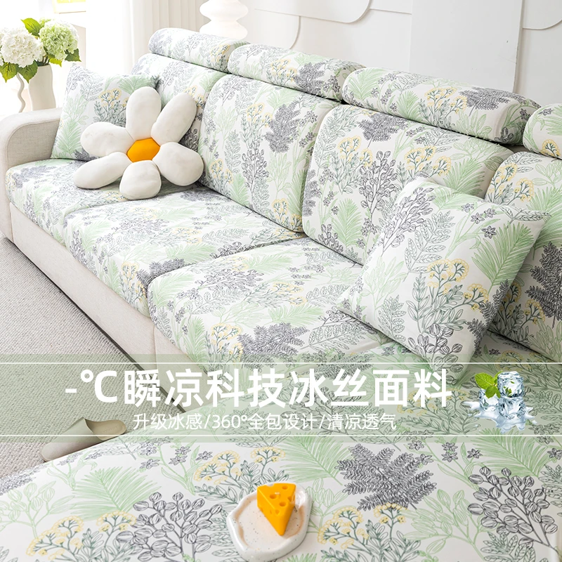 夏季凉感冰丝通用沙发套罩全包万能套冰感防猫防滑全盖沙发盖巾