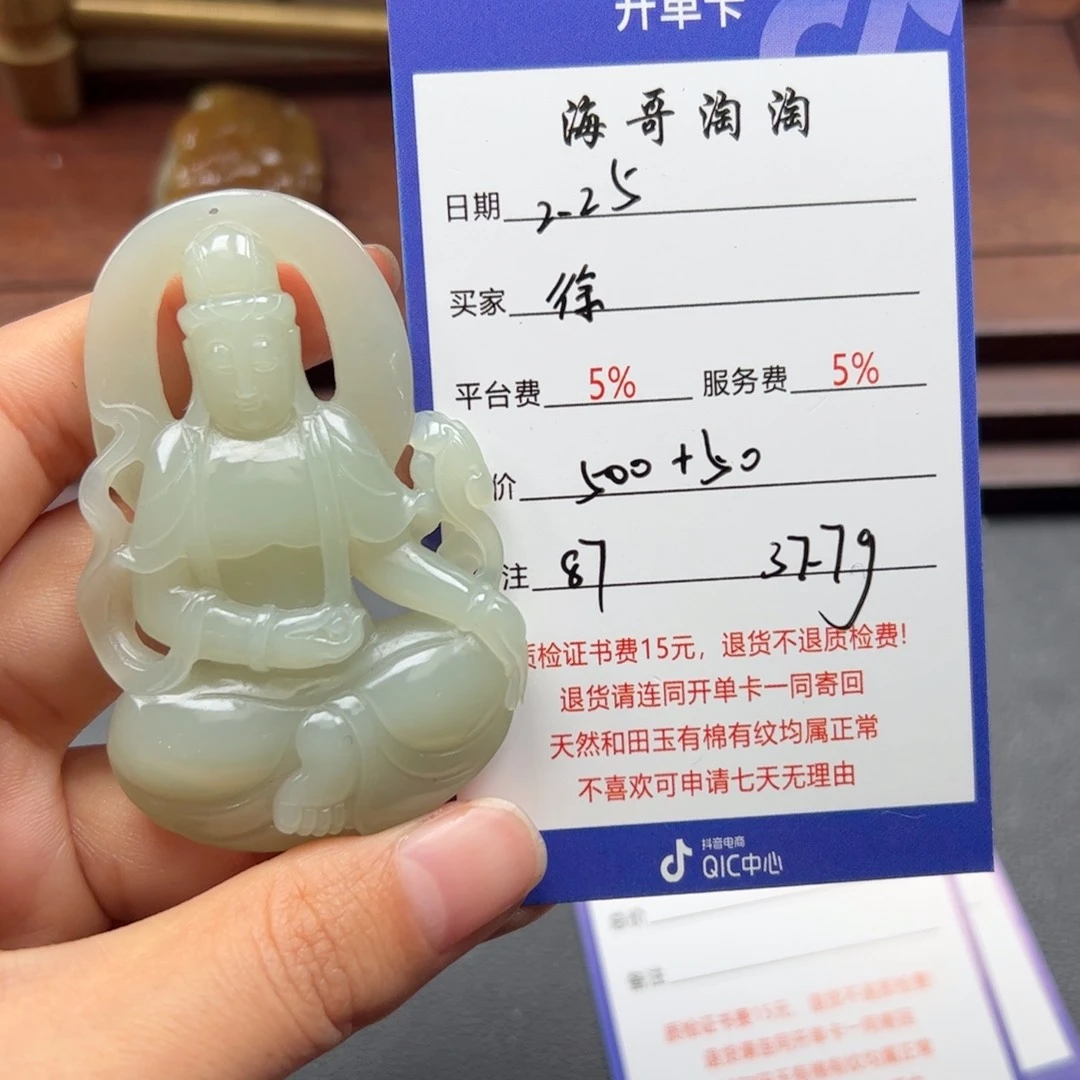 和田玉挂件未镶嵌徐***师