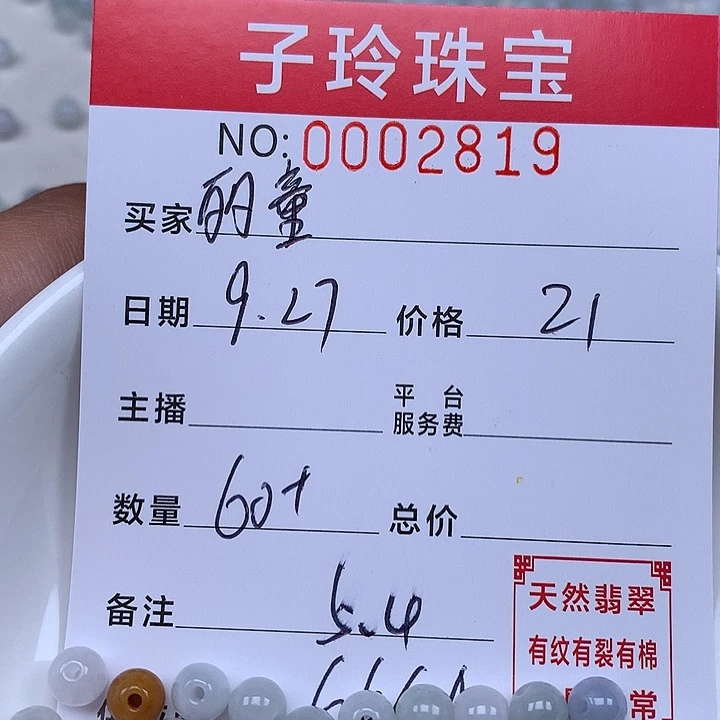 丽***童翡翠散珠珠子。