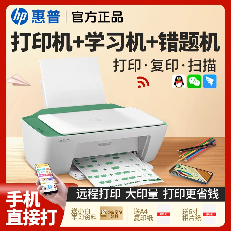 HP/惠普[新补贴15%]DJ2385彩色喷墨打印机复印一体机小型手机连接