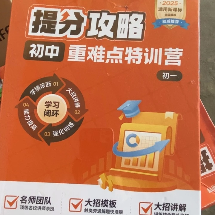 初中提分攻略初一