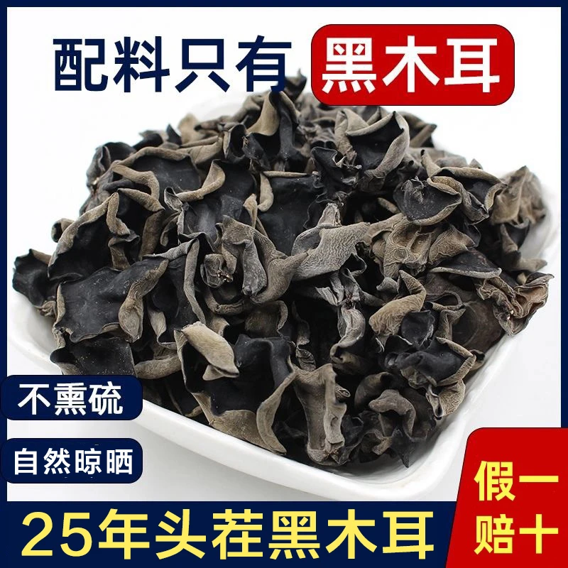 头茬黑木耳干货无根肉厚软糯筋道头茬二茬干货精选新木耳大北甄选