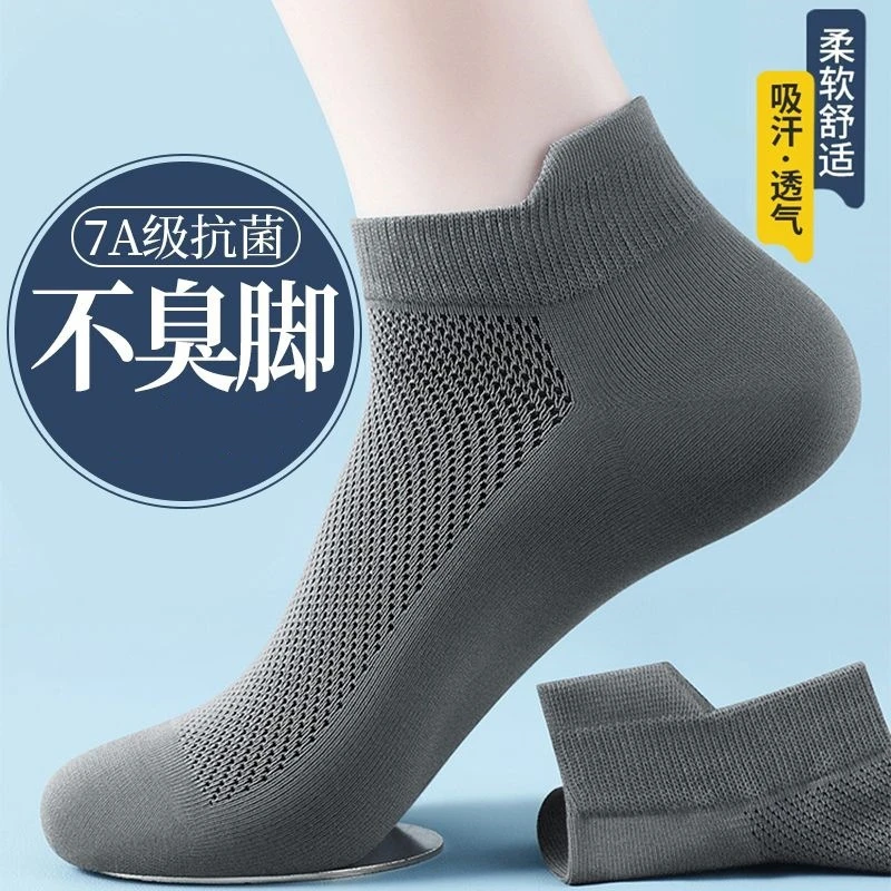 袜子男夏季短袜薄款吸汗防臭男士夏季短袜网眼透气提尔护踝船袜子
