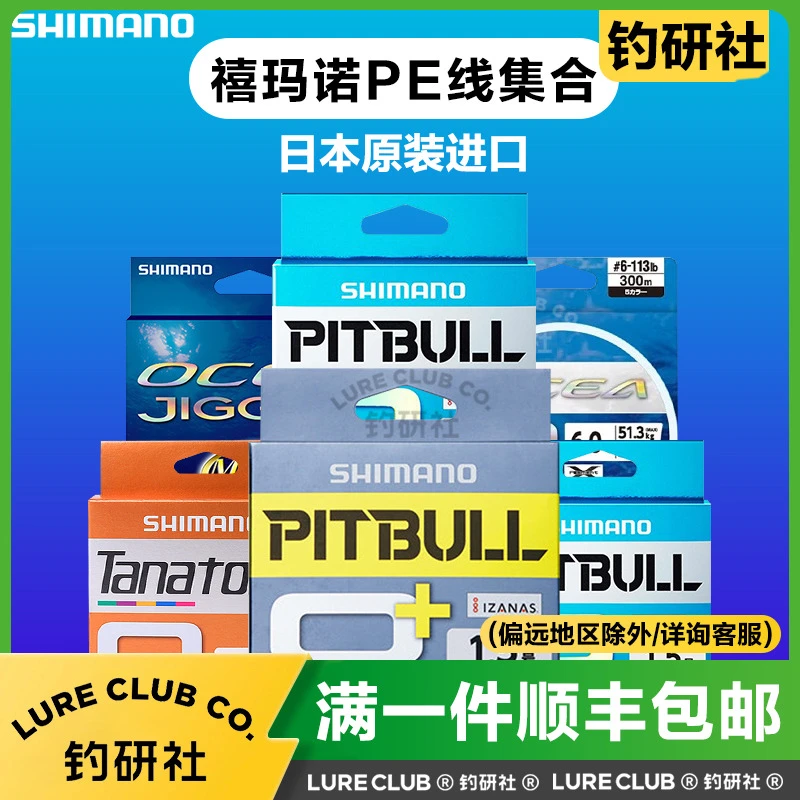 SHIMANO/禧玛诺PE线大力马线8编12编远投路亚线主线耐磨顺滑鱼线