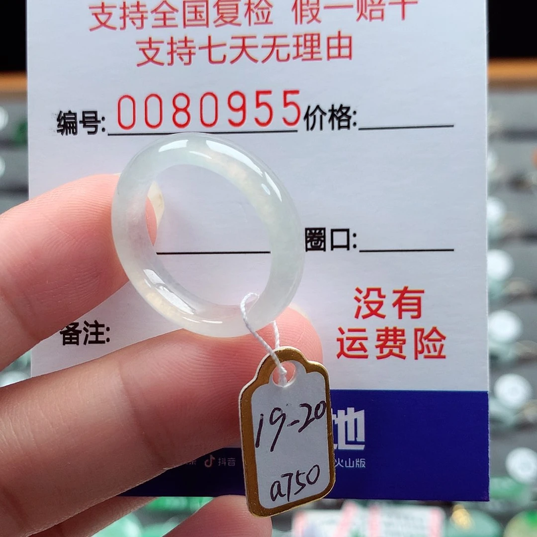 翡翠戒指未镶嵌19-20号