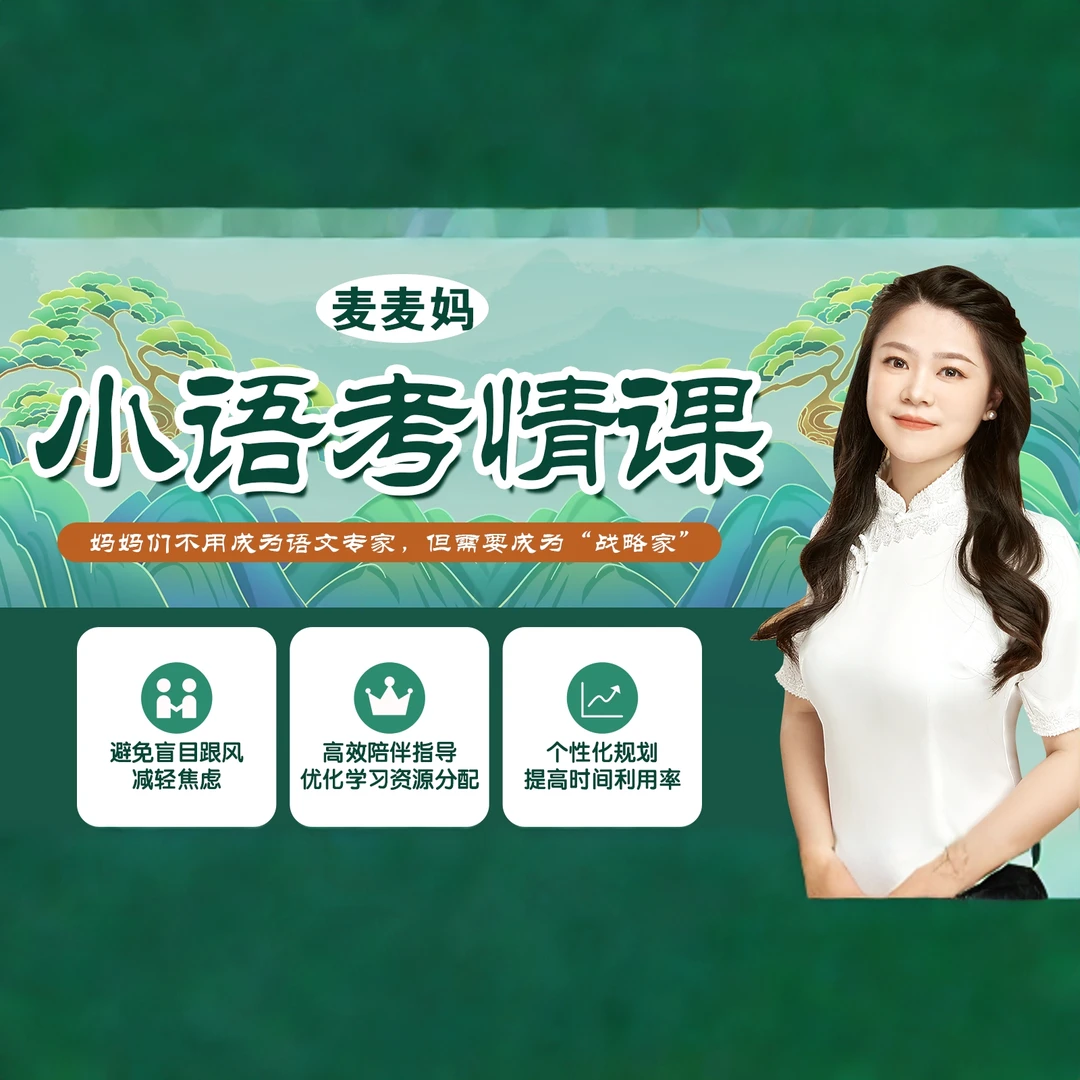 【麦麦妈】小语考情分析