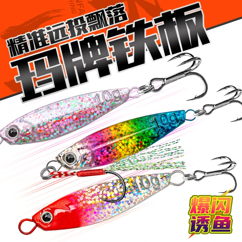 三番路亚 马牌铁板超远投路亚饵飘落板钓翘嘴鱤鱼鲈鱼6066三本钩