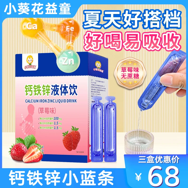 【钙铁锌三重营养】钙铁锌小蓝条草莓口味