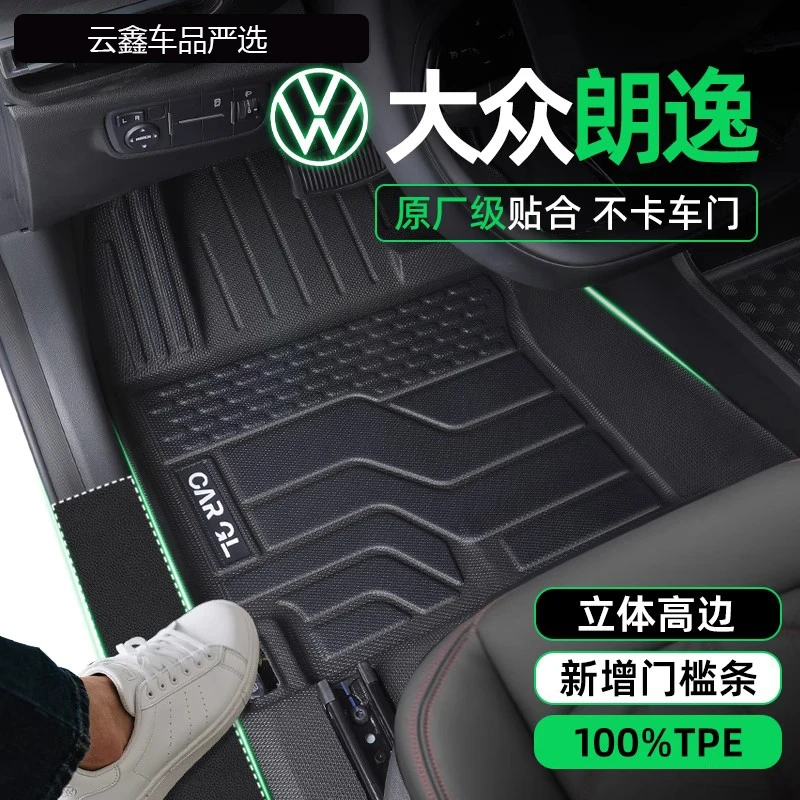适用于25款大众朗逸新锐tpe全包围汽车脚垫地毯改装用品配件大全