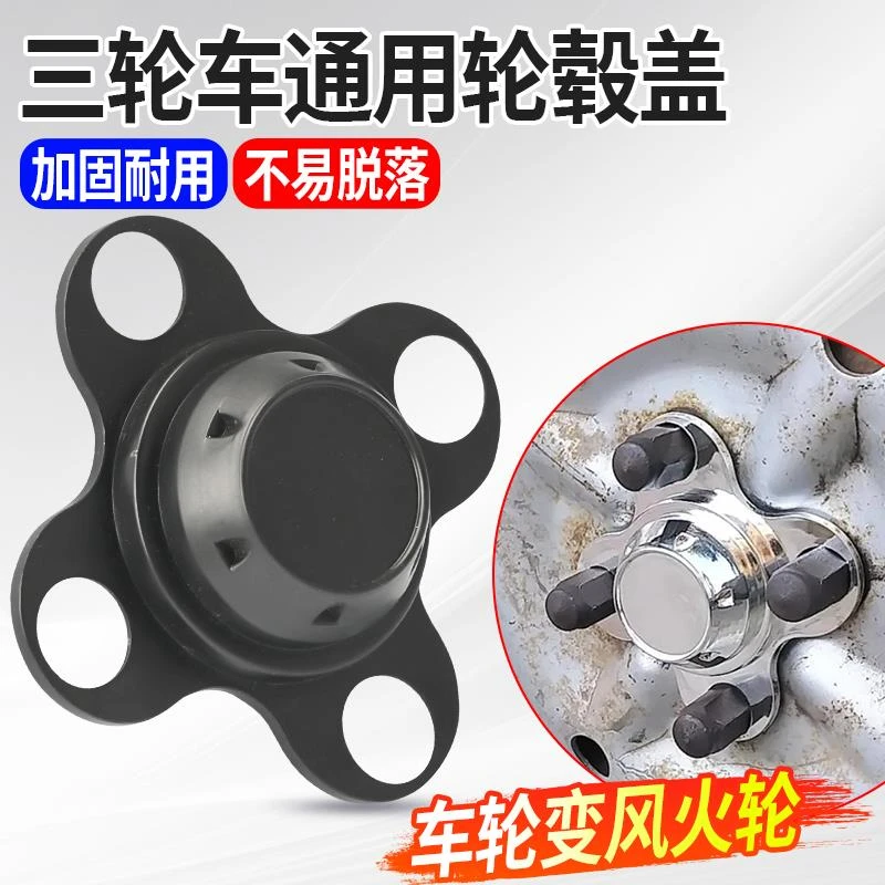 电动三轮车防尘盖四轮车半轴轮毂盖挡泥车轮盖老年代步车防尘盖