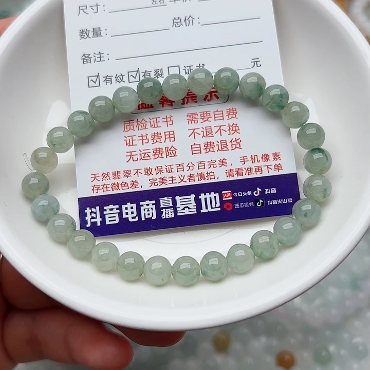 未镶嵌手链翡翠卡6.6（小纹裂）