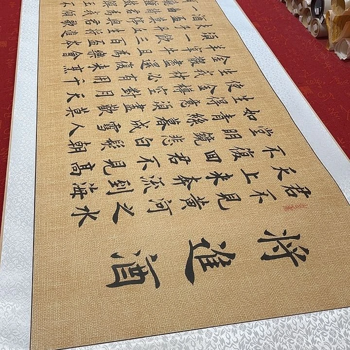 书法将进酒卷轴雷伟仿古205✖️55厘米左右