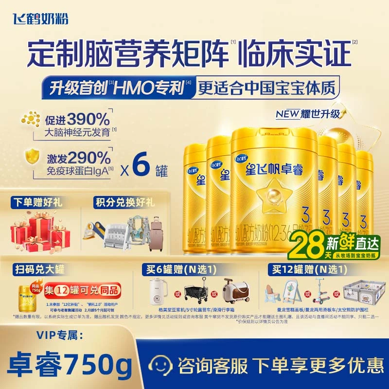 【HMO升级配方】飞鹤星飞帆卓睿益生菌配方1-3段牛奶粉750g乳铁蛋白