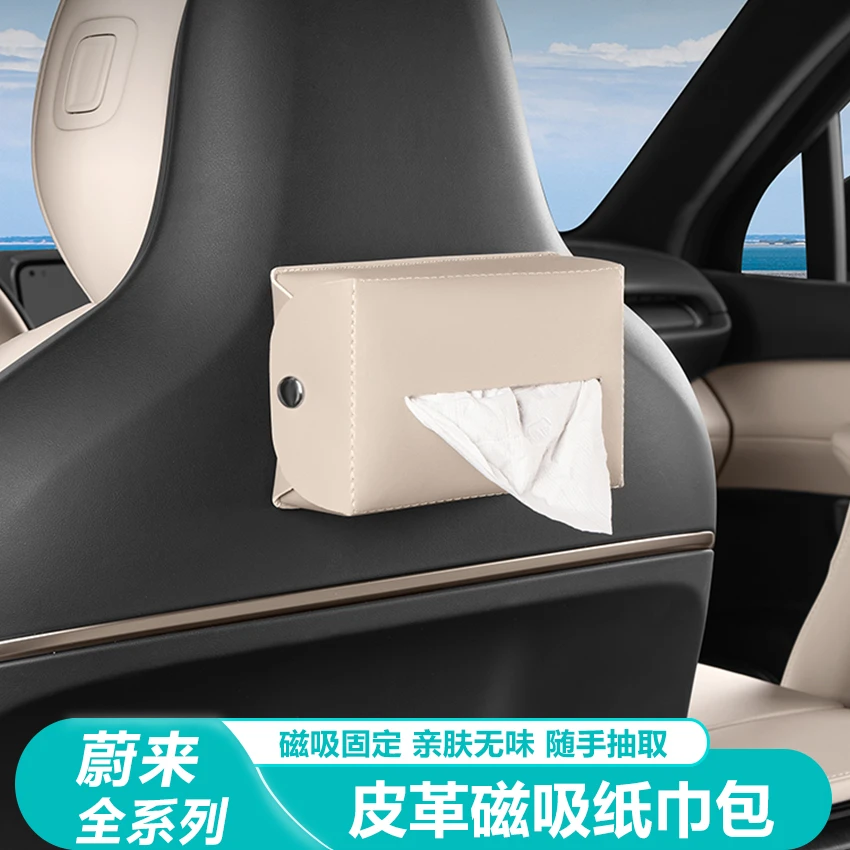 适用25款蔚来ES6EC6ET5T车载纸巾盒磁吸式抽纸盒车内装饰用品配件