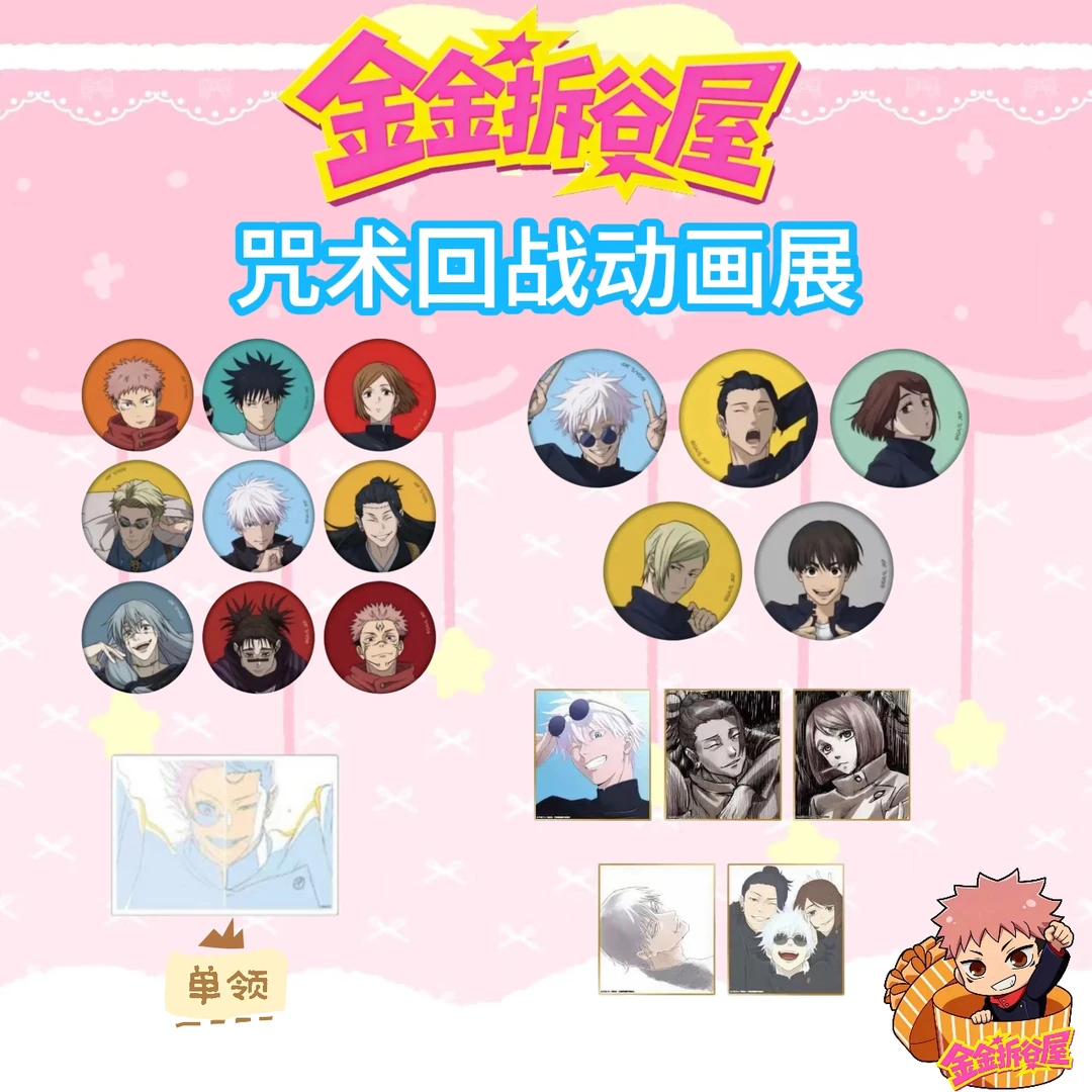 【日谷】咒术回战动画展涩谷怀玉 吧唧立牌盲盒 默认代拆