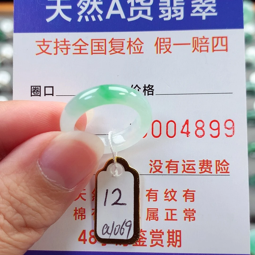 翡翠未镶嵌戒指12号