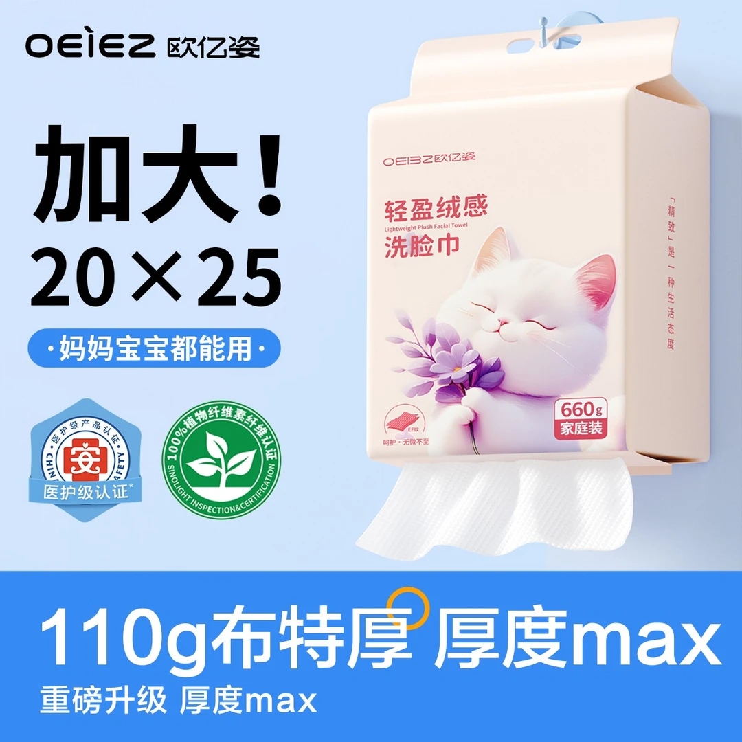 欧亿姿抽取式洗脸巾加大加厚一次性擦脸绵柔巾家庭装洗脸巾悬挂式