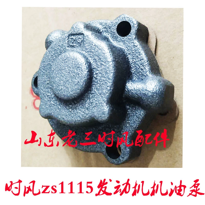 时风单缸发动机ZS1115机油泵配套产品质量保证无损安装