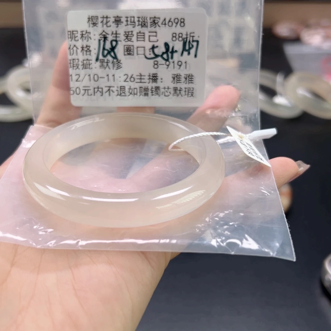 余***己玛瑙/玉髓未镶嵌手镯