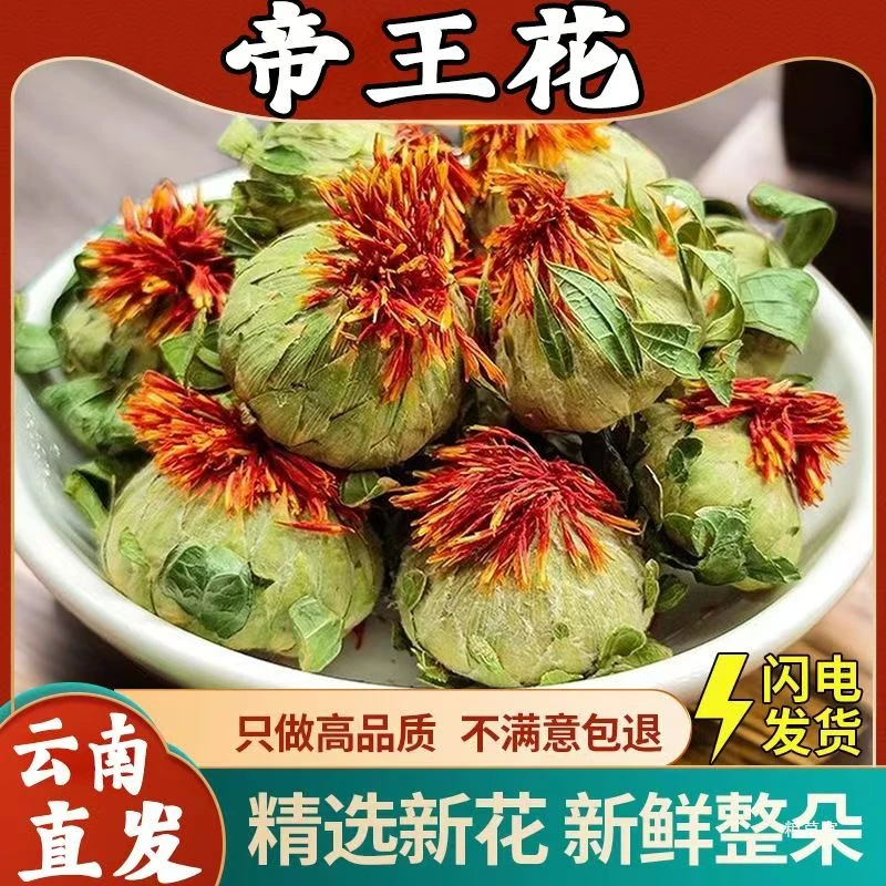 【帝王花】云南深山自然生长自然晒干无熏硫