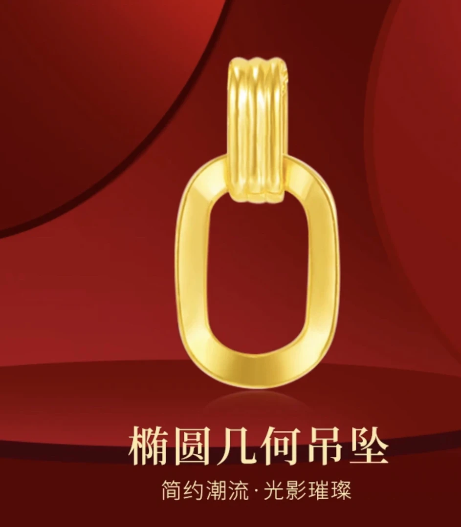 足金 光面几何环环扣吊坠（赠合金链）