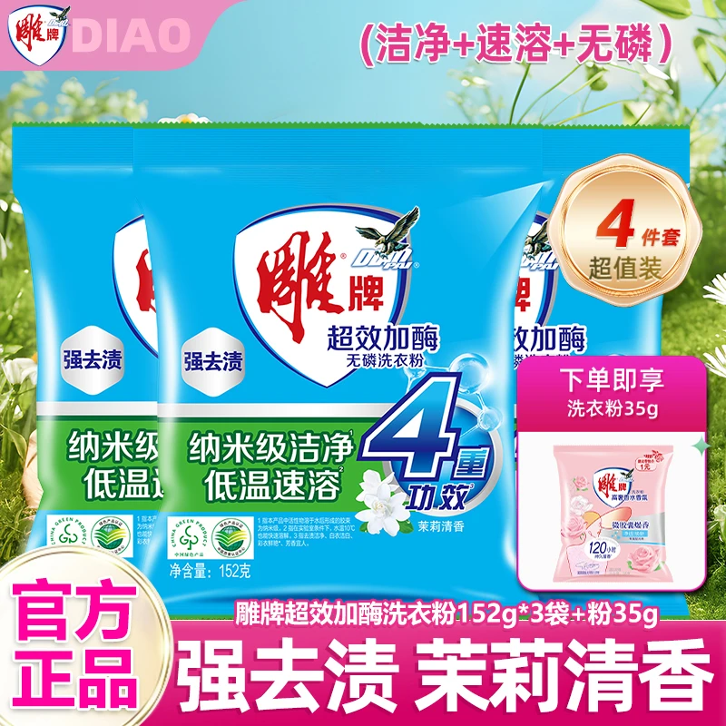雕牌洗衣粉去污无磷家用实惠装除菌去异味香味持久留香品牌旗舰店
