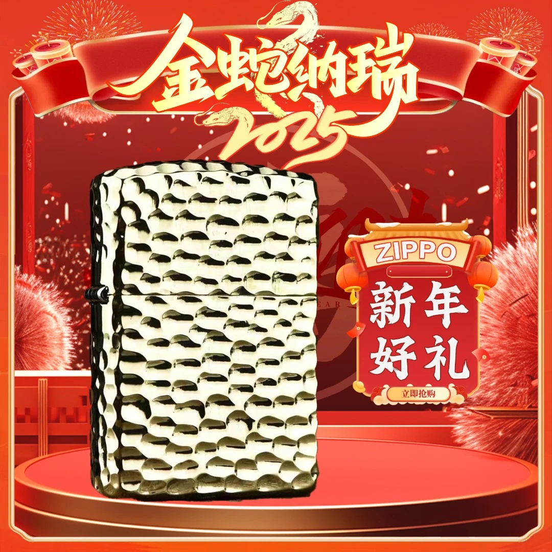 ZIPPO打火机正品【黄铜盔甲陨石坑】防风DYJ1