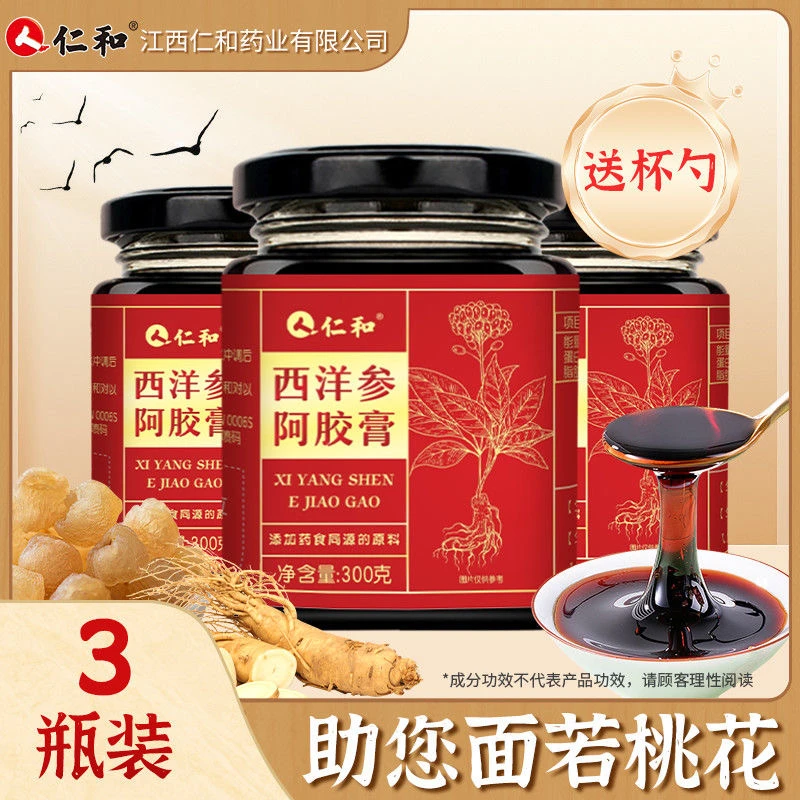 【厂家活动】仁和药业西洋参玉灵膏正品桂圆西洋参女生古法滋养