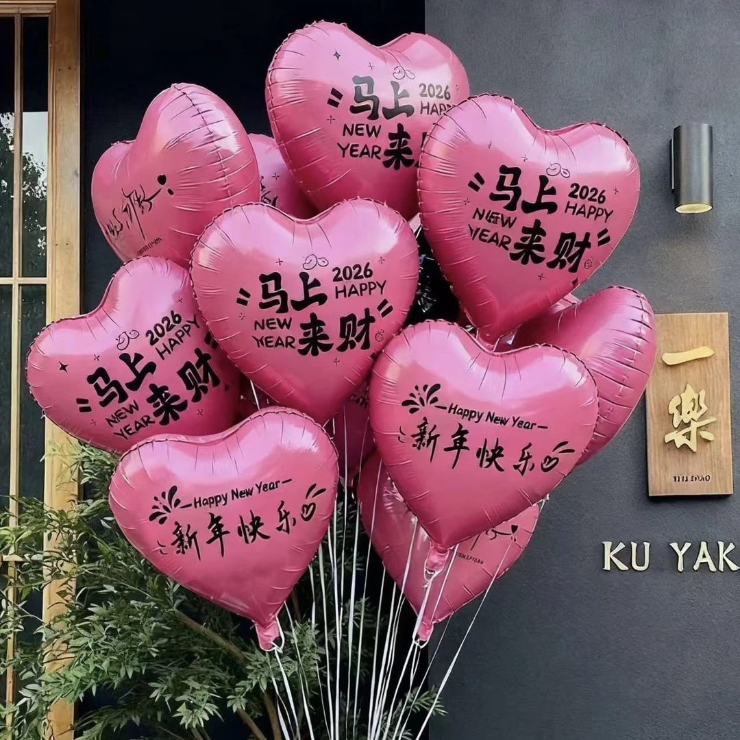 新年2026跨年气球装饰18寸爱心元旦马年网红摆摊放飞飘空拍照道具