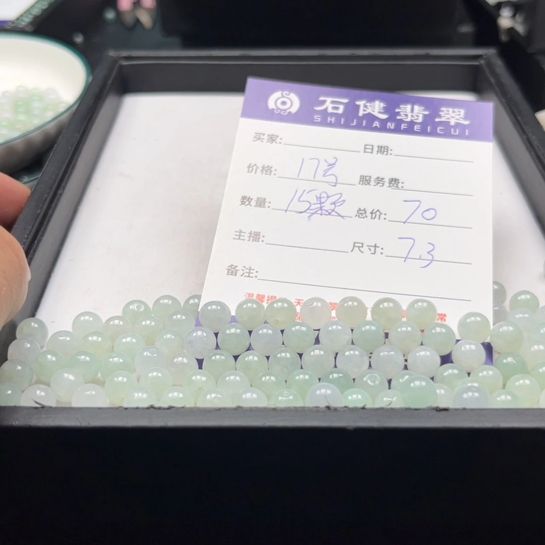 翡翠散珠17号 15颗 卡7.3左右