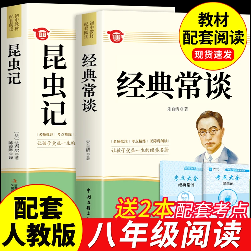 【龙图】经典常谈朱自清和昆虫记初中必读正版原著八年级