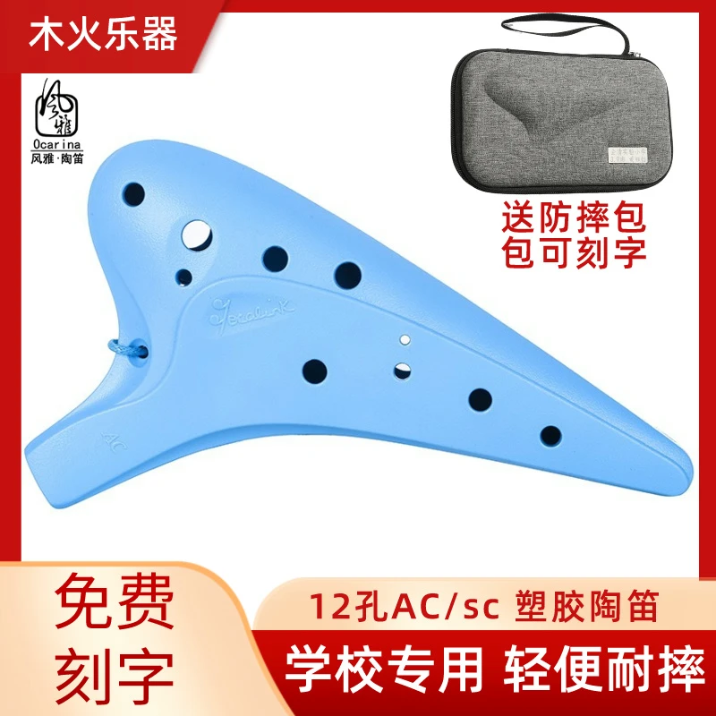 风雅陶笛树脂12孔陶笛中音C调塑胶笛学生初学十二孔AC塑料笛刻字