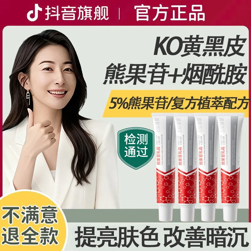 【央妈推荐】熊果苷乳膏去黑色素烟酰胺凝胶褪黄提亮护理官方正品牌