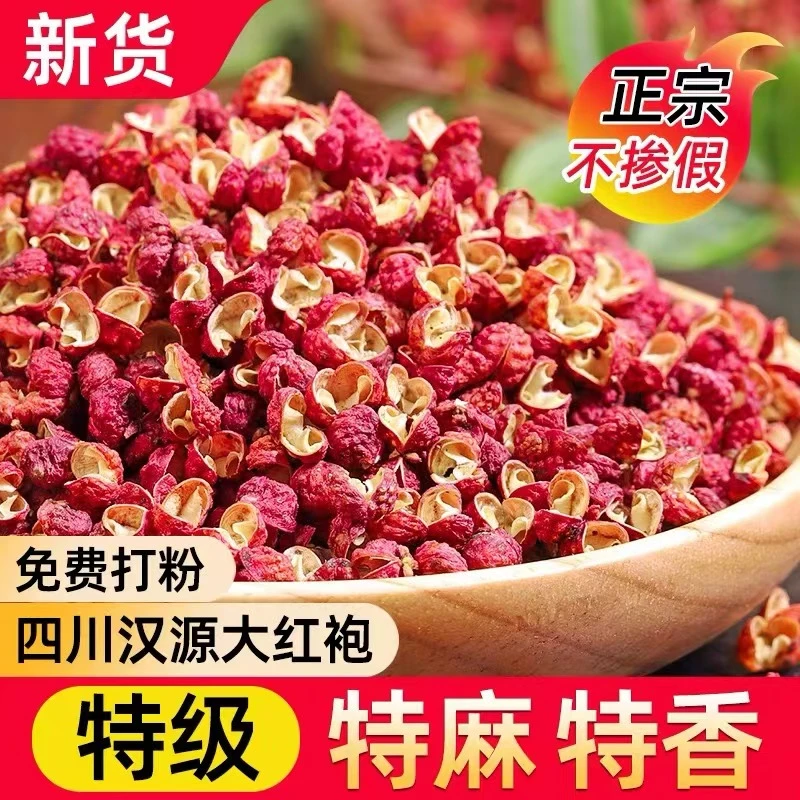 （好品质就值这个价）正品新鲜特级大红包花椒特麻不麻不要钱