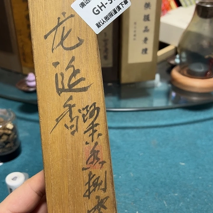 丁***丁线香331感谢分享感谢分享