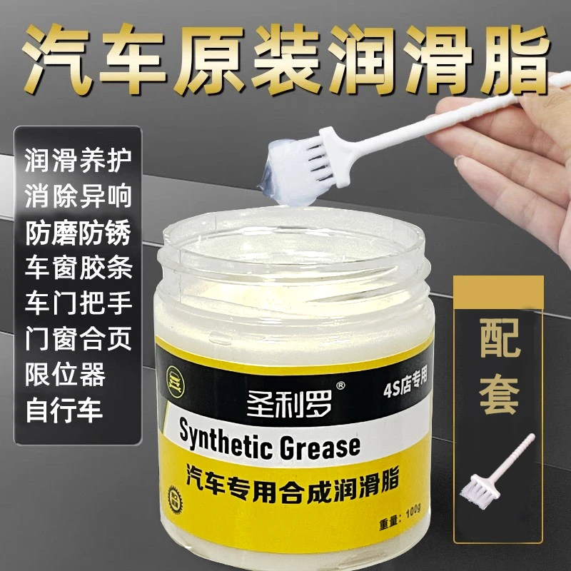 车门异响润滑脂限位器白色铰链天窗轨道黄油机械轴承润滑油