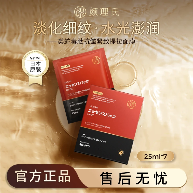 日本进口YLESH/颜理氏类蛇毒肽抗皱淡纹面膜补水淡化暗沉紧致T