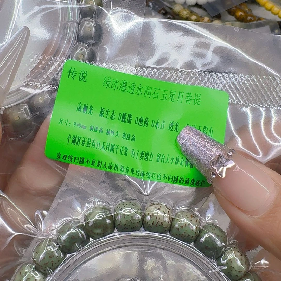 星月菩提手串322传说绿冰星月菩提98桶单圈