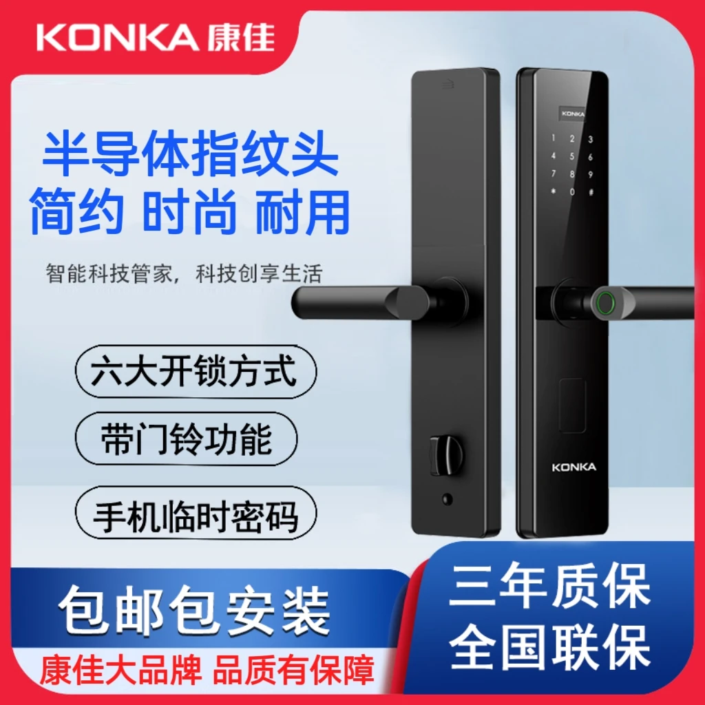Konka/康佳一握开LX（新版）智能门锁指纹锁密码锁刷卡包安装密码