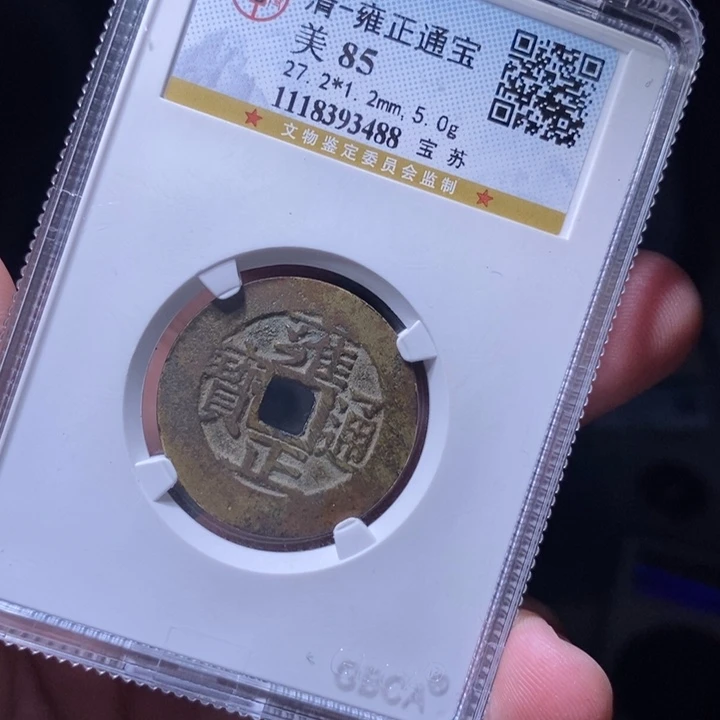 铜君**丁MQ评级封装盒子一枚3488