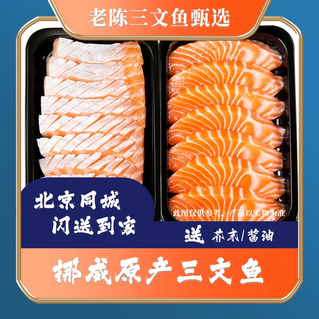 【冰鲜挪威三文鱼】中段