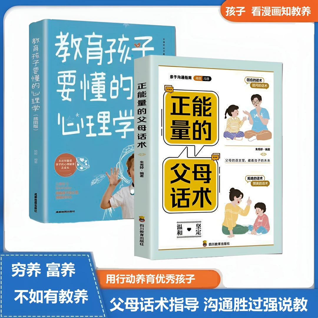 父母话术 指导 育儿早教 父母教育孩子训练手册 高情商亲子话术书